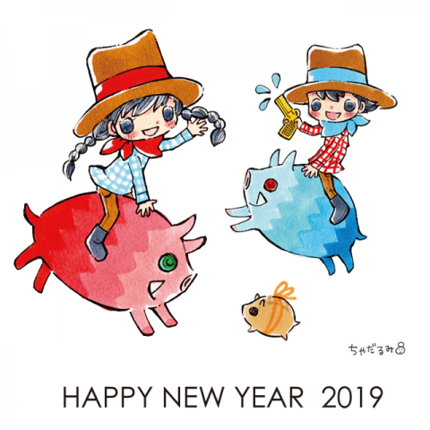 2019年あけましておめでとうございます