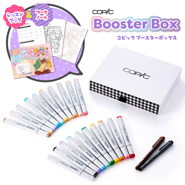 数量限定！『コピックブースターボックス』 | 画材,文具,額縁なら