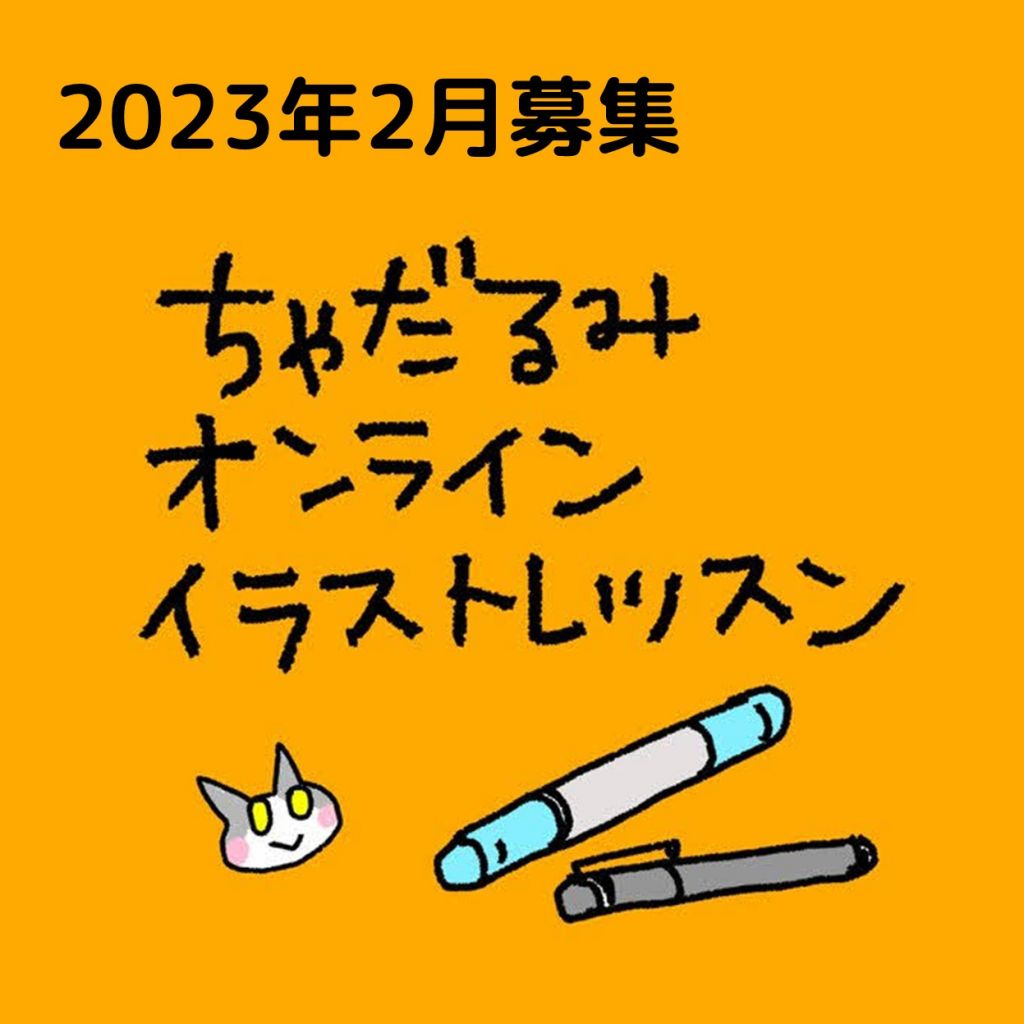 ステーショナリー イラスト オファー 募集