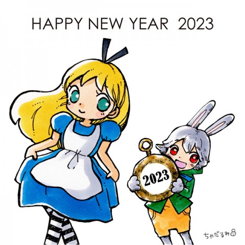 2023年あけましておめでとうございます