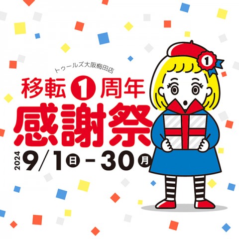 大阪梅田店【移転1周年感謝祭】！！