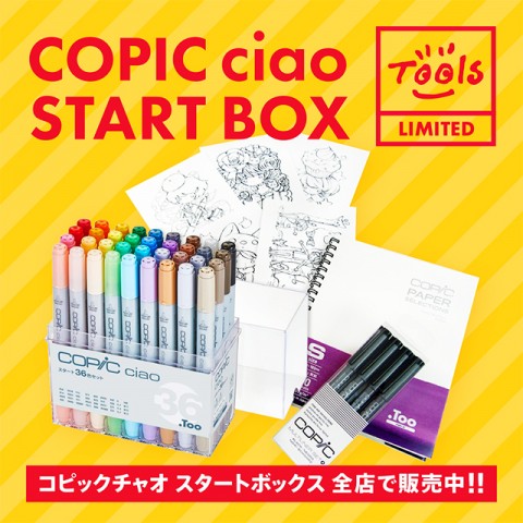 『コピックチャオ スタートボックス』新登場！！